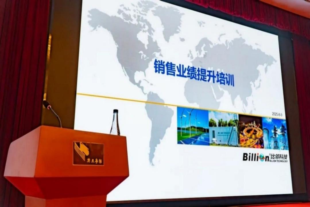 比邻科技销售技能培训会圆满收官,向新目标全速进发！