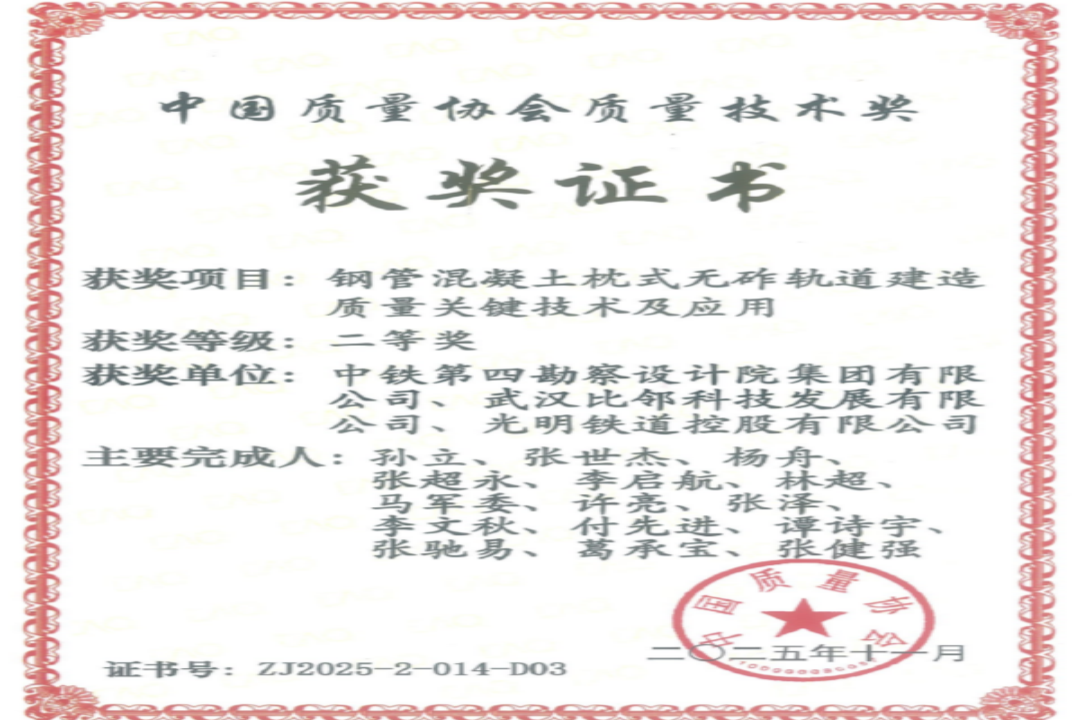 喜讯！武汉比邻科技发展有限公司荣获中国质量协会质量技术奖二等奖