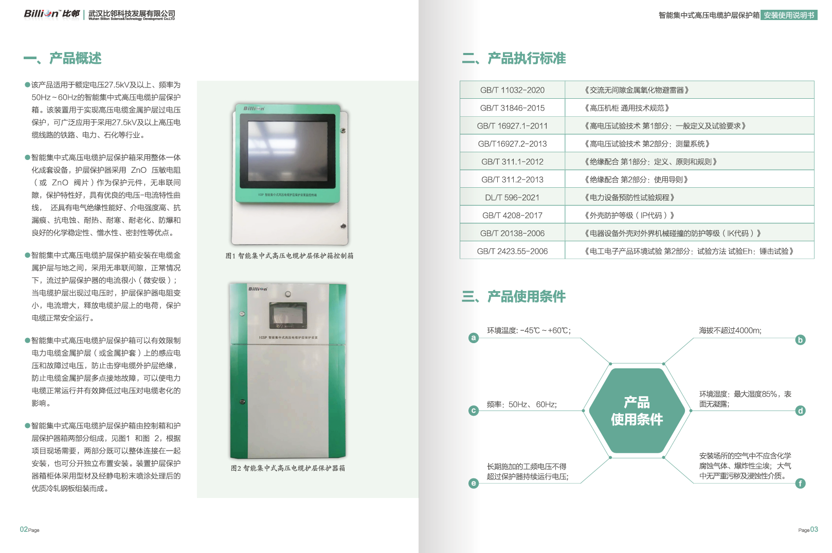 ISCP-高压电缆护层保护集中监测箱-2.png